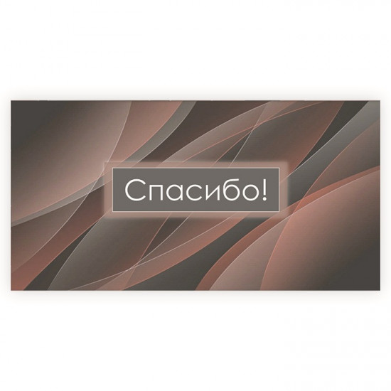 Спасибо!