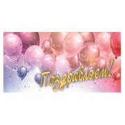 Поздравляем!