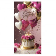 С Днем Рождения!