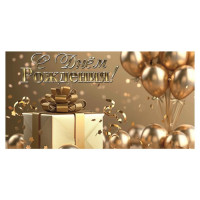 С Днем Рождения!