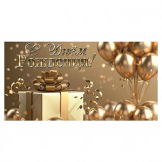 С Днем Рождения!