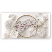 С Днем Рождения!