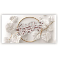 С Днем Рождения!