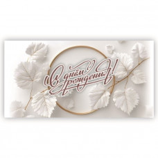 С Днем Рождения!