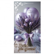 С Днем Рождения!