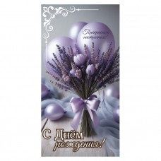 С Днем Рождения!