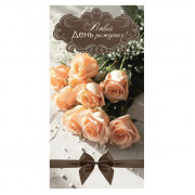 В твой День Рождения!