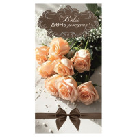 В твой День Рождения!