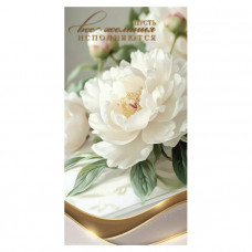 Пусть все желания исполняются Пусть все желания исполняются