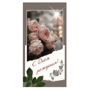 С Днем Рождения!