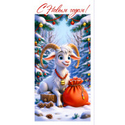 С Новым Годом!
