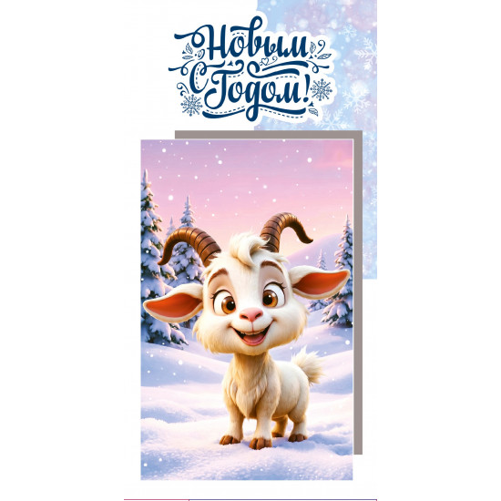 С Новым Годом!