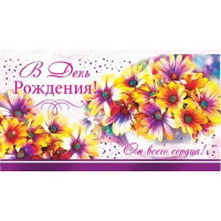 В День Рождения!