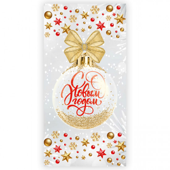 С Новым Годом!