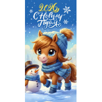 С Новым Годом!