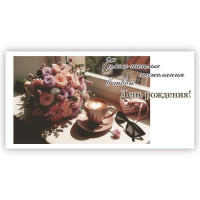 Самые теплые пожелания в твой День рождения!
