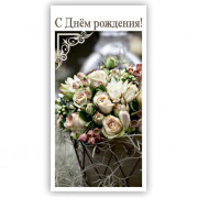 С Днем Рождения!