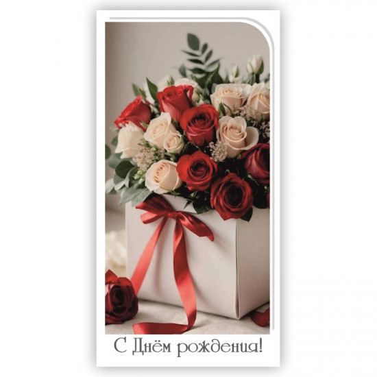 С Днем Рождения!