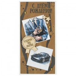С Днем Рождения!