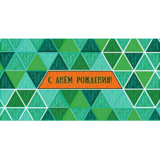 С Днем Рождения!