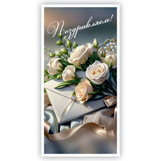 Поздравляем!