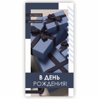 В День Рождения!