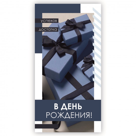 В День Рождения!