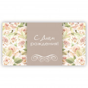 С Днем Рождения!