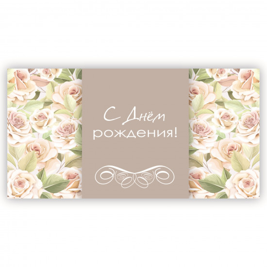 С Днем Рождения!