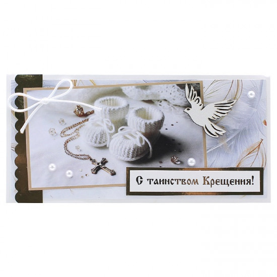 С таинством Крещения!