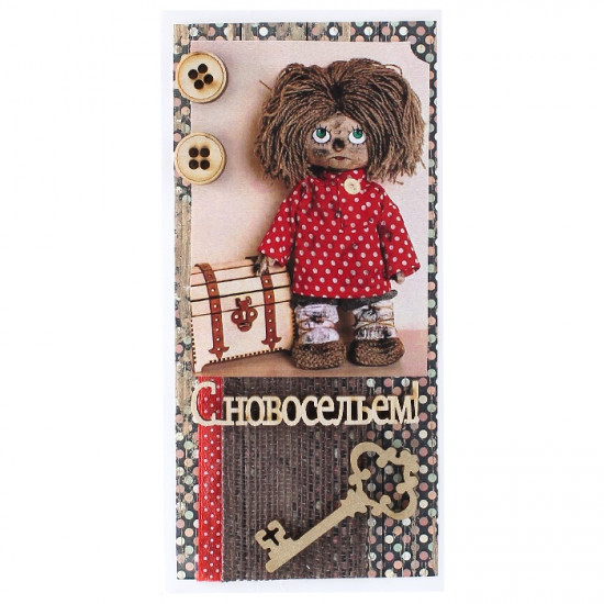 С Новосельем!