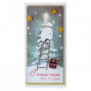 С Новым Годом!