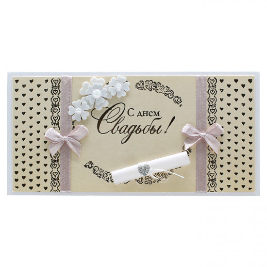 С Днем Cвадьбы!