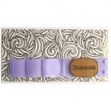 Поздравляю!