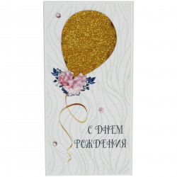 С Днем Рождения!