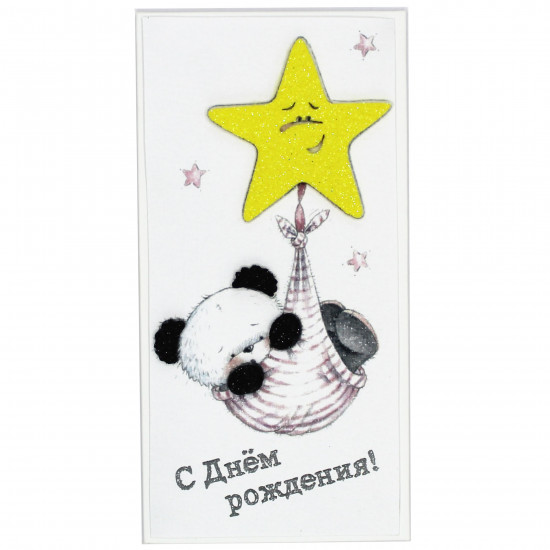 С Днем Рождения!