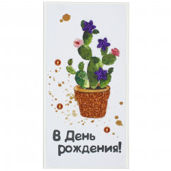В День Рождения!
