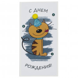 С Днем Рождения!