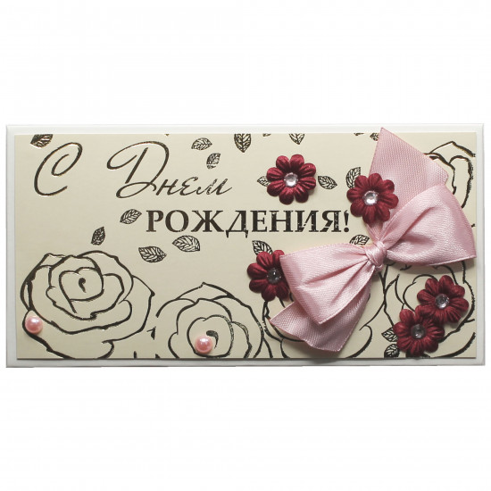 С Днем Рождения!