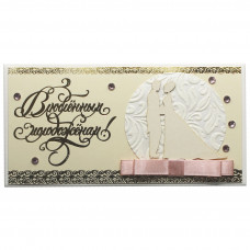 Влюбленным молодоженам!