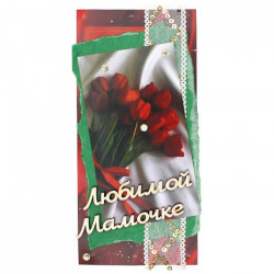 Любимой мамочке