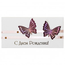 С Днем Рождения!