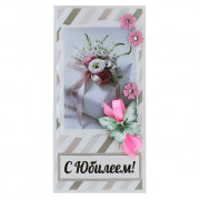 С Юбилеем!