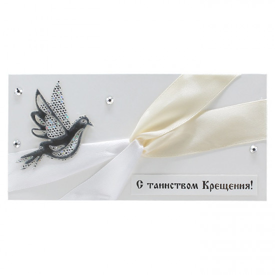 С таинством Крещения!