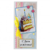 С Днем Рождения!