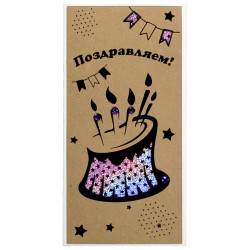 Поздравляем!