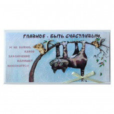 Главное - Быть Счастливым