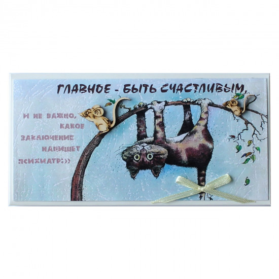 Главное - Быть Счастливым