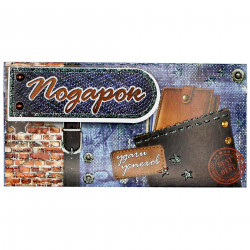 Подарок