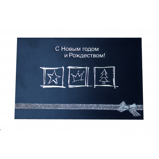 "С Новым годом и Рождеством" "С Новым годом и Рождеством"
